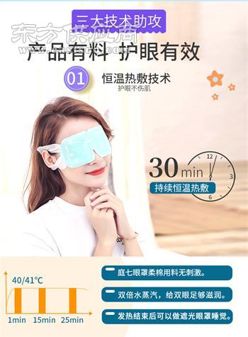 庭七蒸汽眼罩 诚信商家赋能优质日用百货代加工新体验